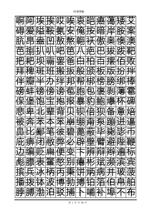 钢笔字帖(7000个常用字)