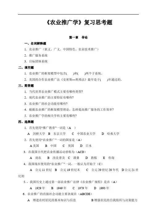 推广-复习思考题