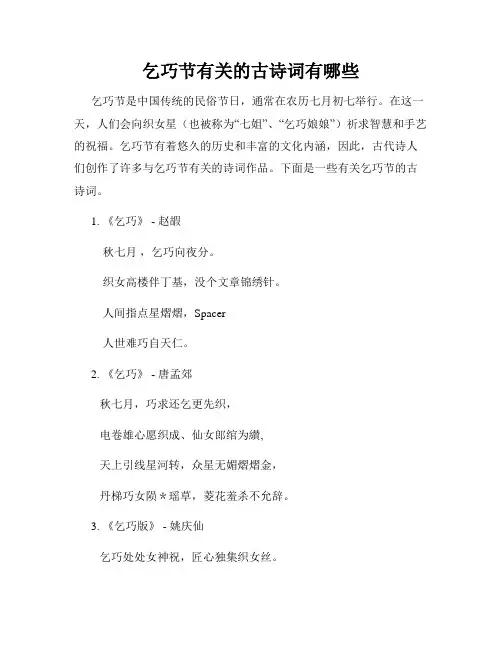 乞巧节有关的古诗词有哪些
