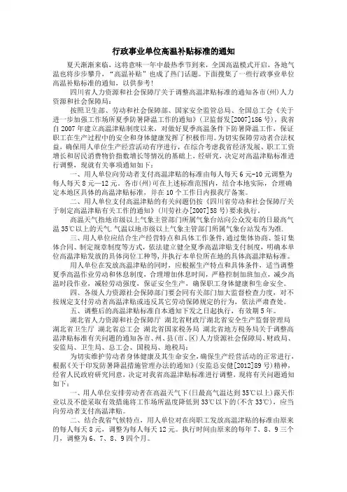 行政事业单位高温补贴标准的通知