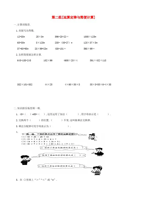 四年级数学下册专项复习数与代数第二组运算定律与简便计算新人教版