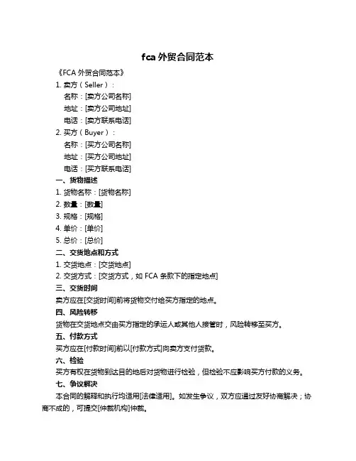 fca外贸合同范本
