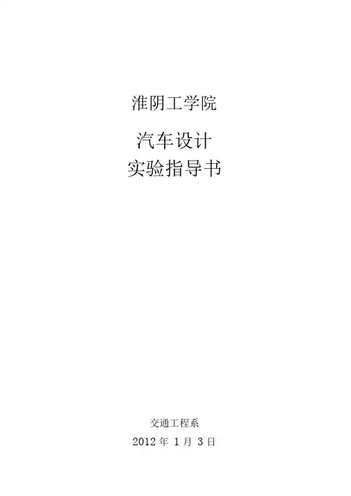 汽车设计实验指导书2014