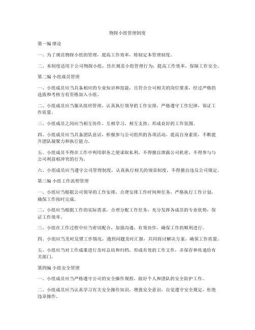 物探小组管理制度