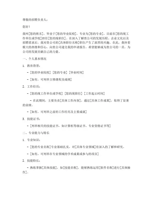 申请招聘人员的申请报告