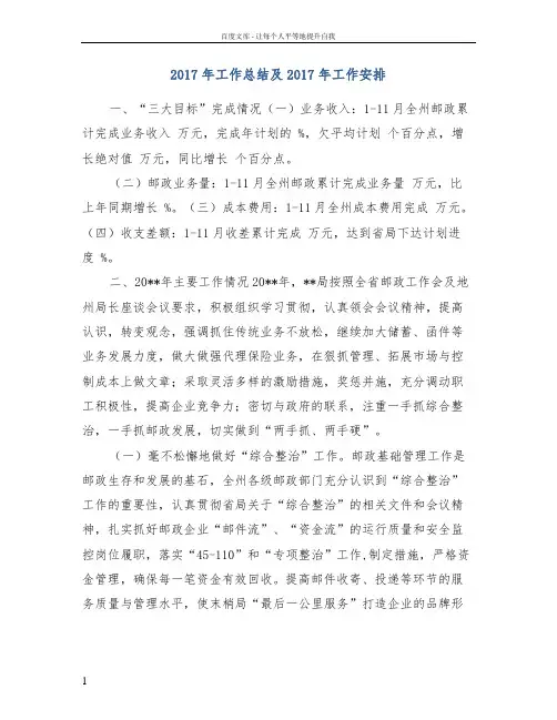 2017年工作总结及2017年工作安排