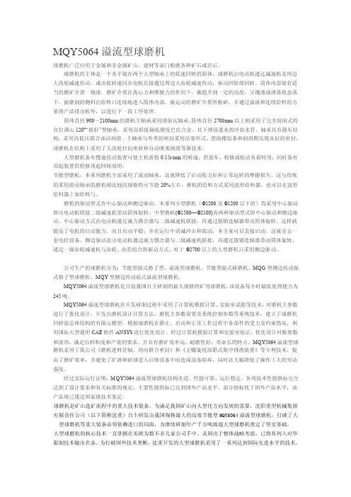 [最新]mqy5064溢流型球磨机