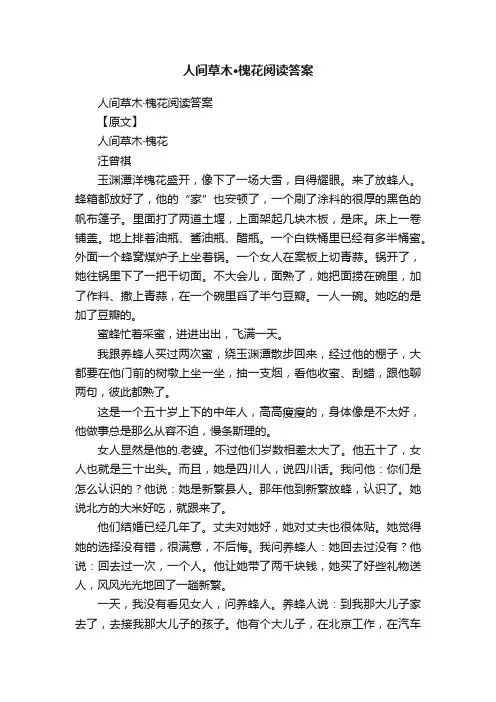 人间草木·槐花阅读答案
