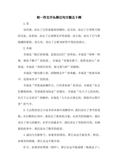 初一作文开头排比句万能