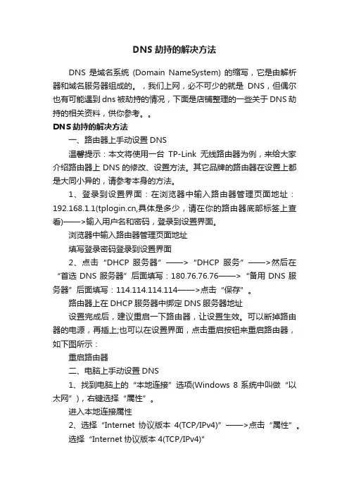 DNS劫持的解决方法