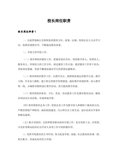 校长岗位职责