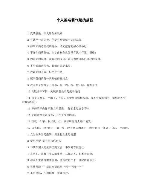 个人签名霸气超拽搞怪