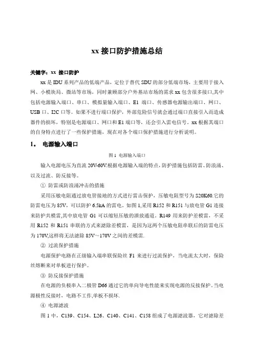 接口防护措施总结