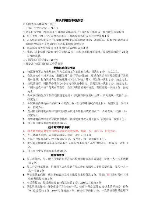 店长的绩效考核办法
