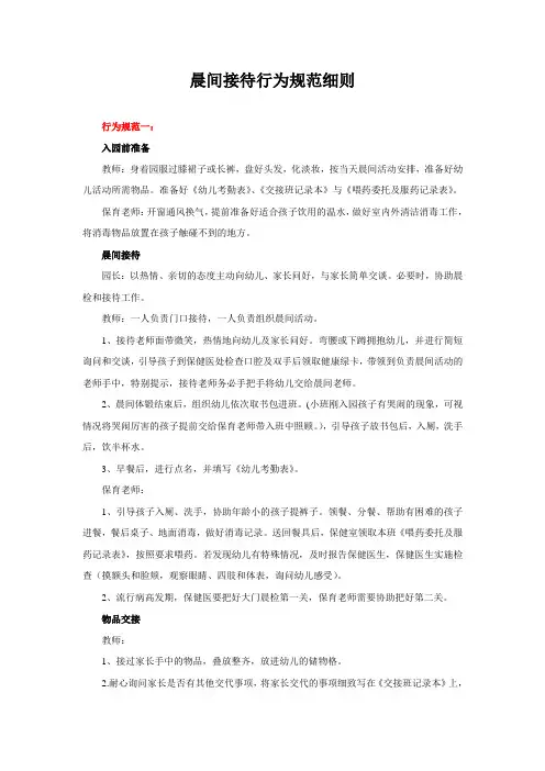 晨间接待工作规范细则