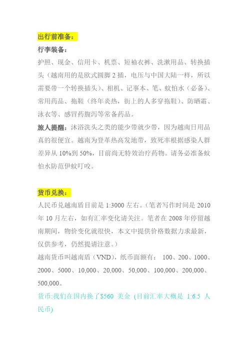 超实用越南攻略