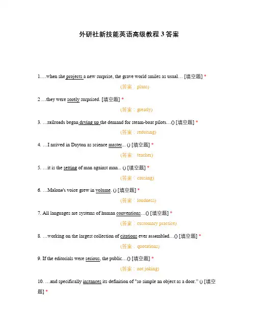 外研社新技能英语高级教程3答案