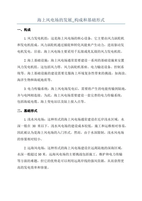 海上风电场的发展_构成和基础形式