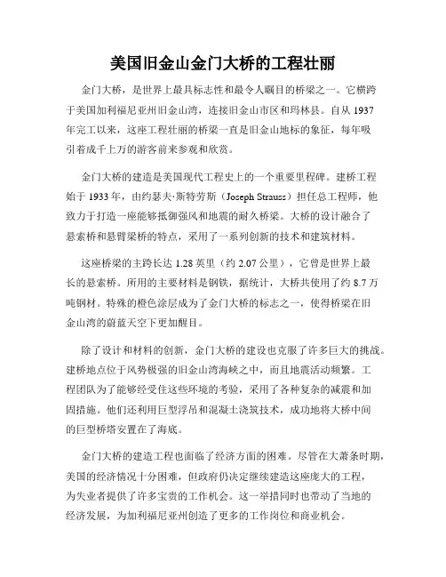 美国旧金山金门大桥的工程壮丽