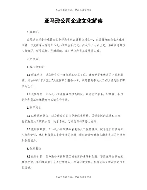 亚马逊公司企业文化解读