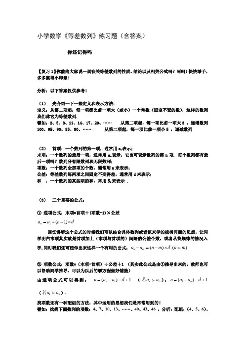 小学数学《等差数列》练习题(含答案)
