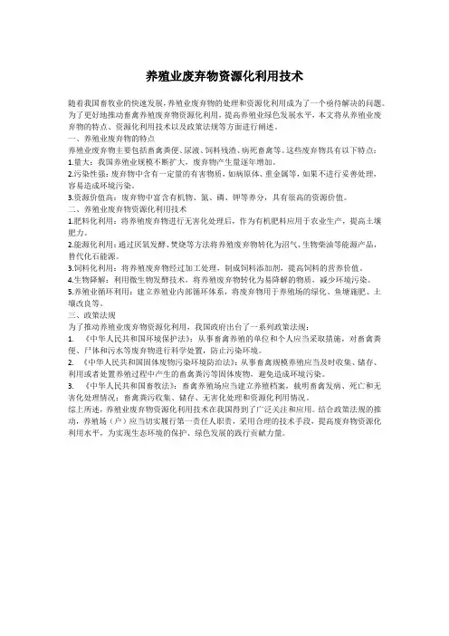 养殖业废弃物资源化利用技术
