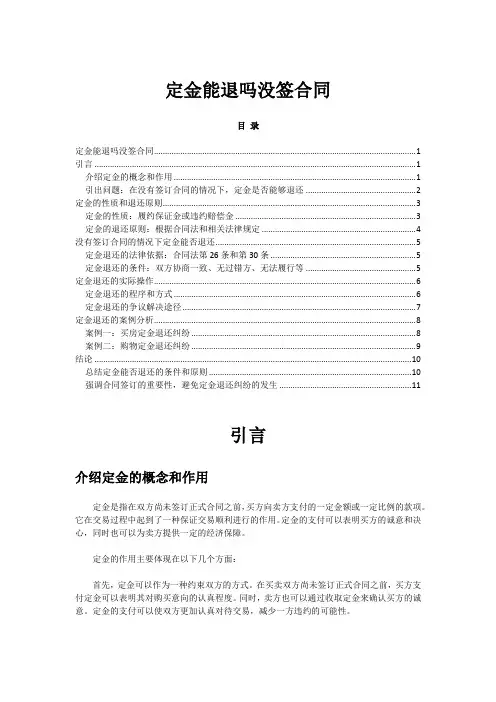 定金能退吗没签合同