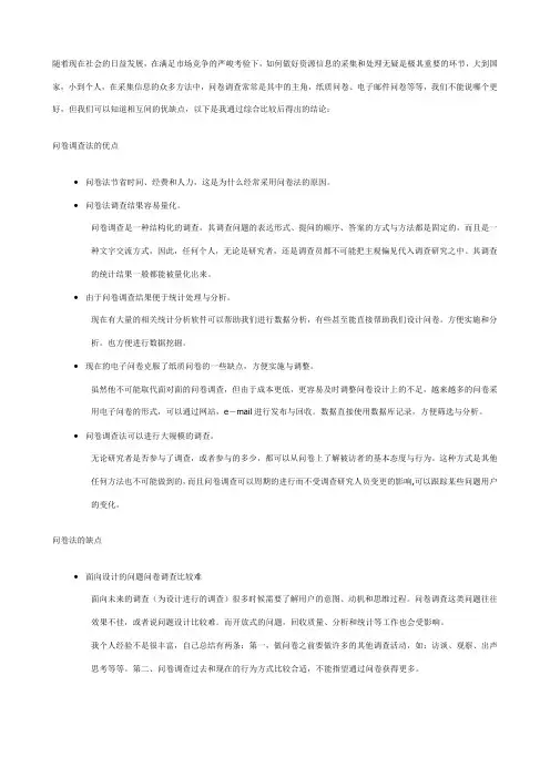 问卷调查法的优缺点
