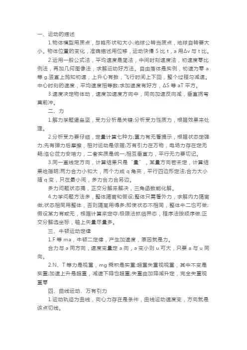 人教版高一物理必修二知识点归纳