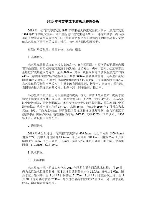2013年乌苏里江下游洪水特性分析