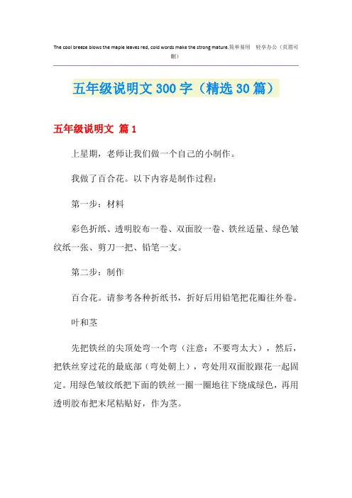 五年级说明文300字(精选30篇)