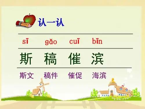 第6课最佳路径PPT课件(苏教版四年级语文下册课件)