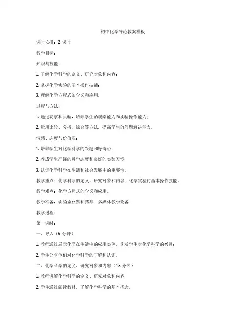 初中化学导论教案模板