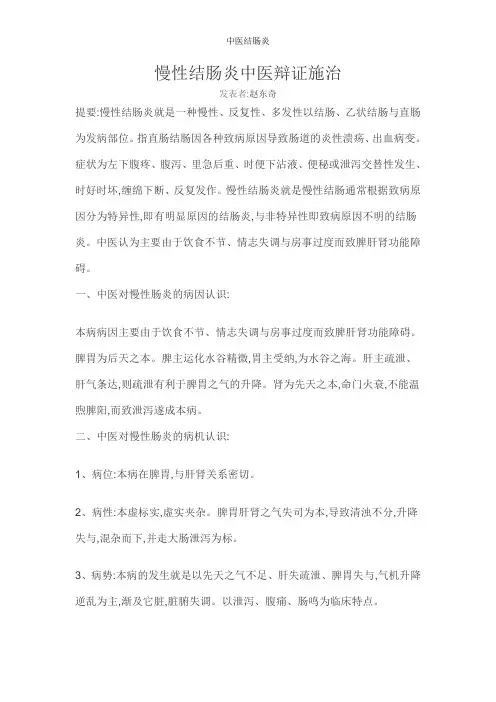 中医结肠炎