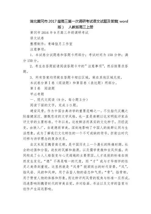 湖北黄冈市2017届高三第一次调研考试语文试题及答案(word版)  人教版高三上册