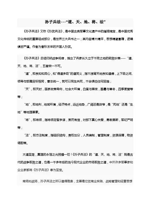 房地产发展战略之“道、天、地、将、法”