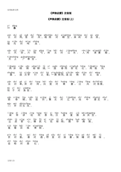 声律启蒙注音版(全)