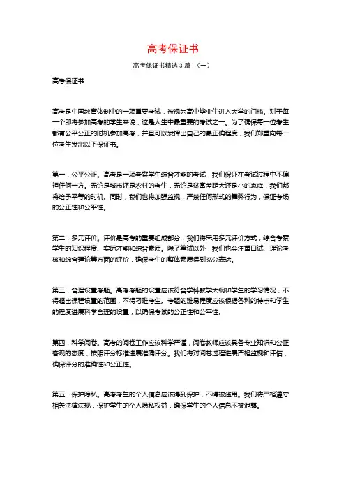 高考保证书3篇