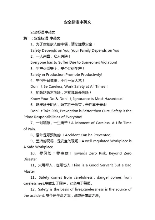 安全标语中英文