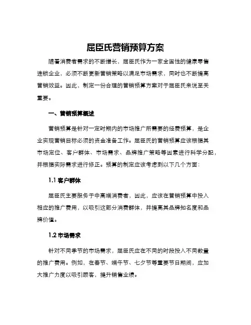 屈臣氏营销预算方案