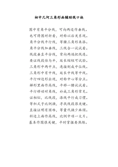 初中几何三角形画辅助线口决记忆