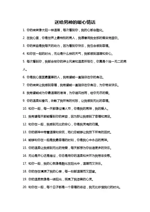 送给男神的暖心情话