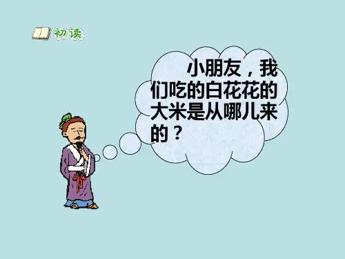 苏教版 一年级下册 21、古诗两首