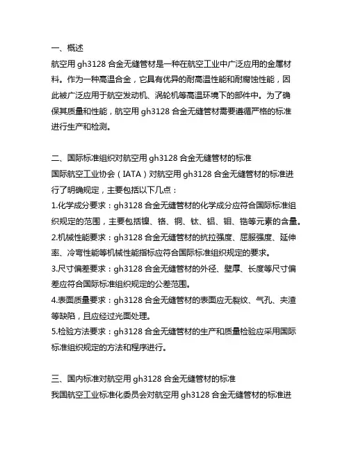 航空用gh3128合金无缝管材 标准