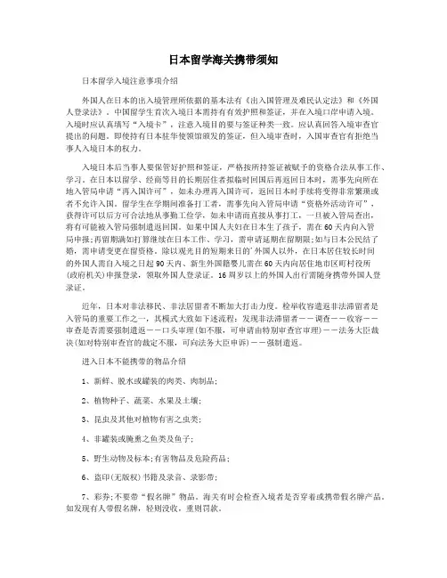 日本留学海关携带须知