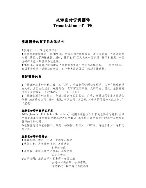 旅游宣传资料汉译英