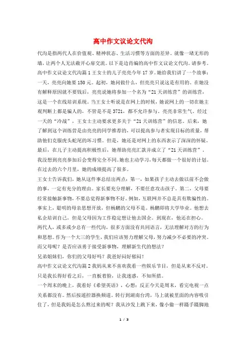 高中作文议论文代沟
