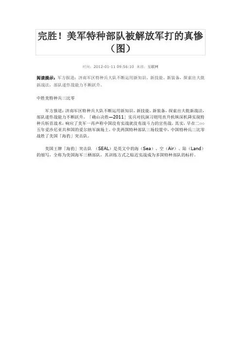 中美特种兵的较量
