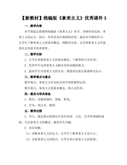 【新教材】统编版《拿来主义》优秀课件3
