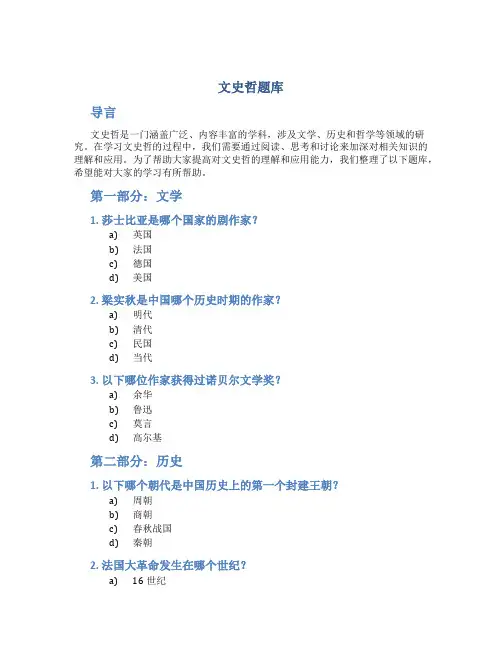 文史哲题库